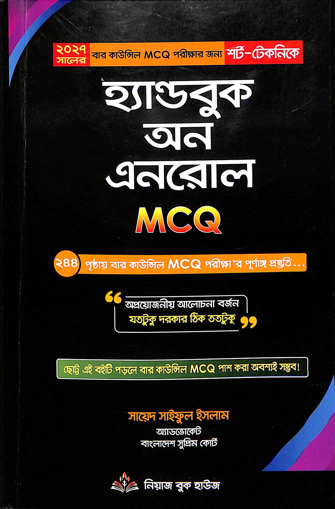 হ্যান্ডবুক অন এনরোল MCQ